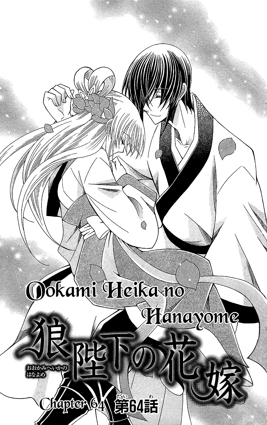 Ookami-heika no Hanayome Chapter 64 2